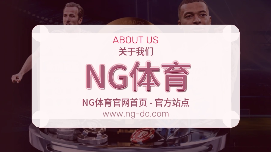 NG体育 客户端图